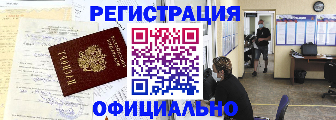 прописка для работы в Сысерти